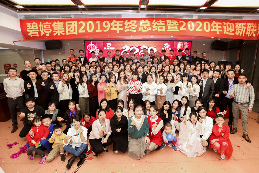 ���ü���2019�����ܽ���2020��ӭ����������