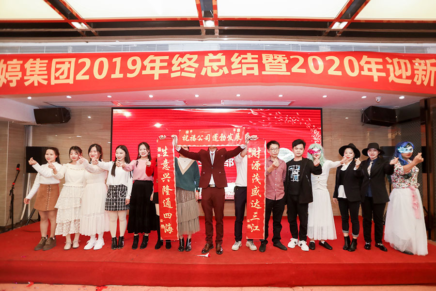 ���ü���2019�����ܽ���2020��ӭ����������